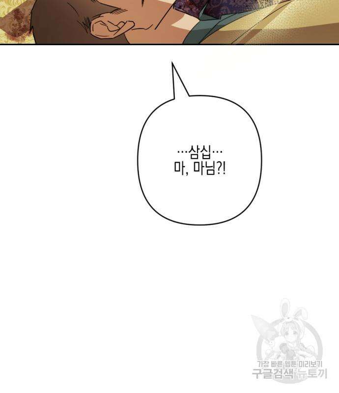악녀인데 하필 남편이 잘생겼다 17화 33