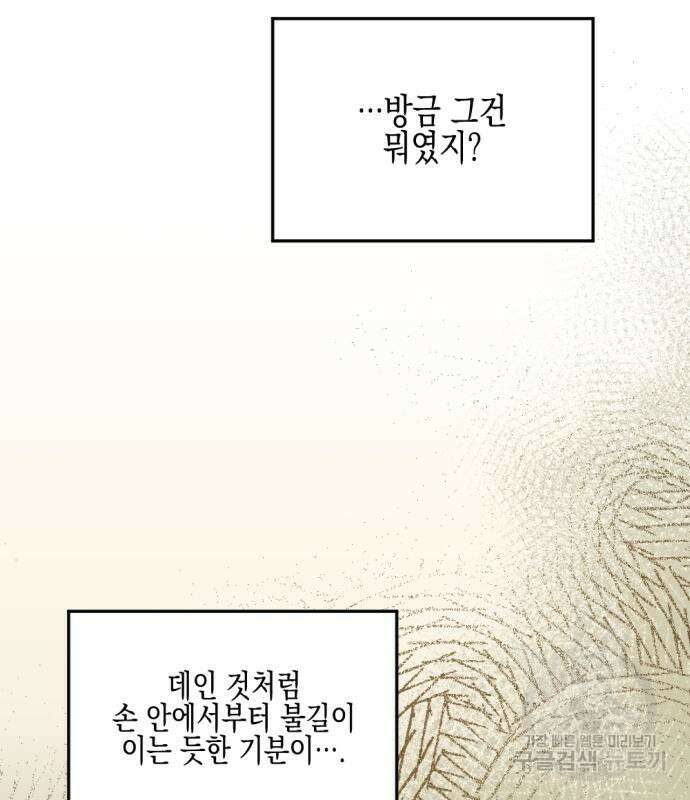 악녀인데 하필 남편이 잘생겼다 17화 36
