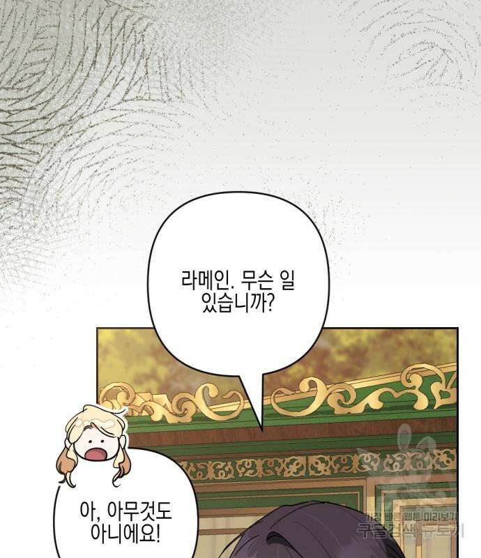 악녀인데 하필 남편이 잘생겼다 17화 39