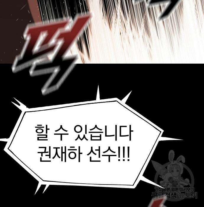 옥타곤 리벤지 15화 4