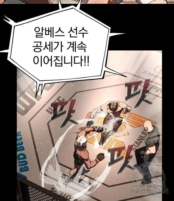 옥타곤 리벤지 15화 5
