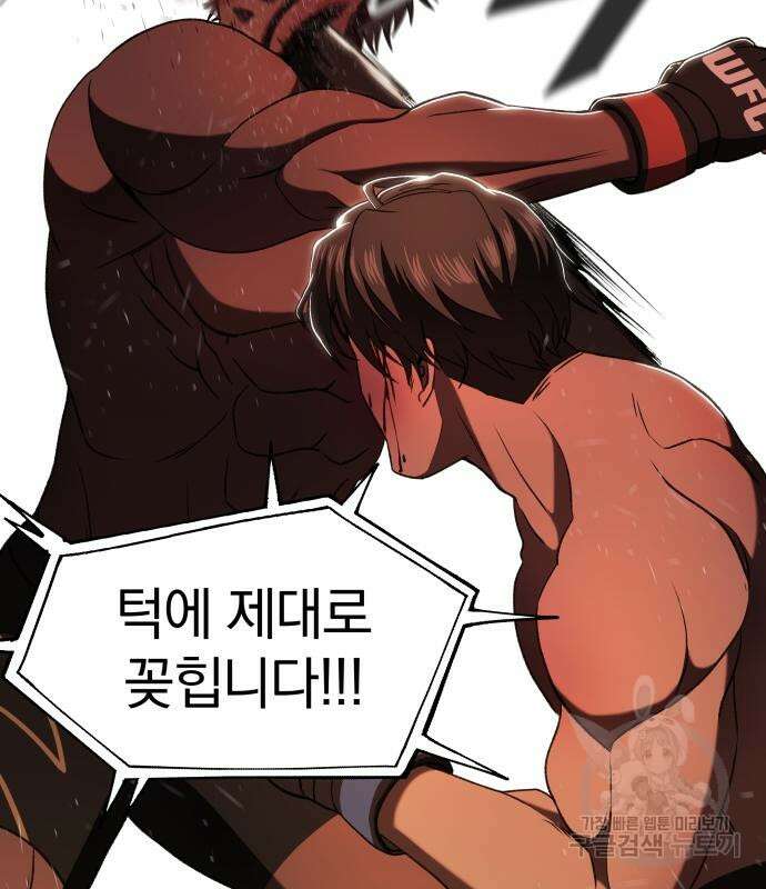 옥타곤 리벤지 15화 7