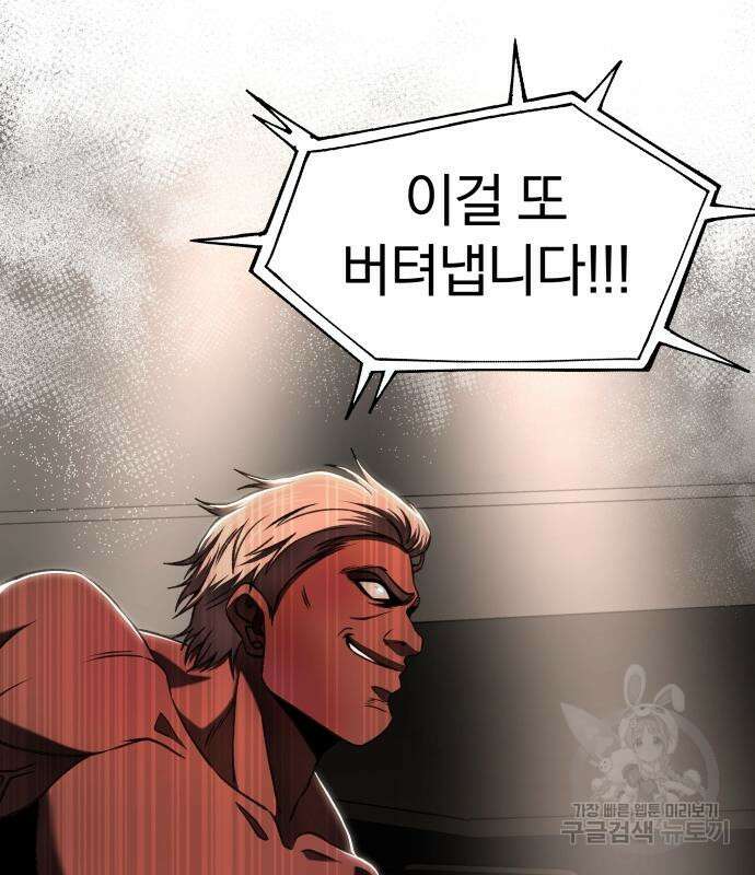 옥타곤 리벤지 15화 8
