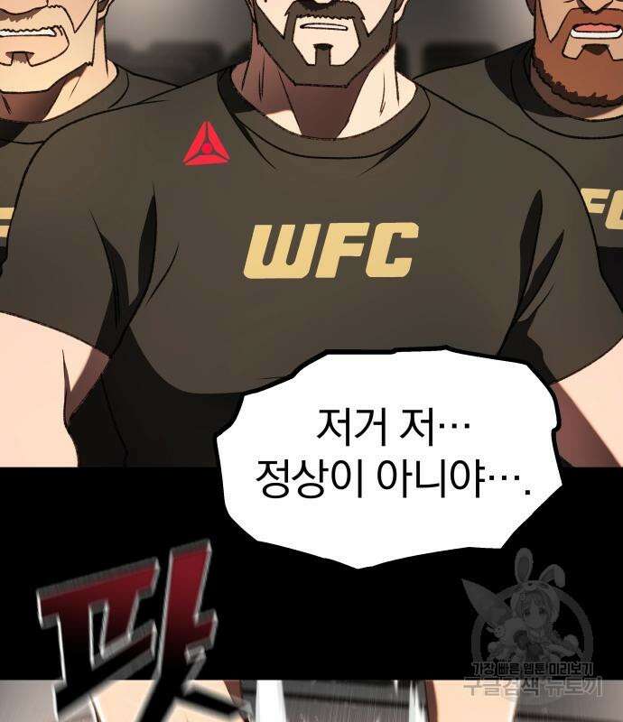 옥타곤 리벤지 15화 12