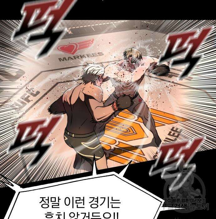 옥타곤 리벤지 15화 22