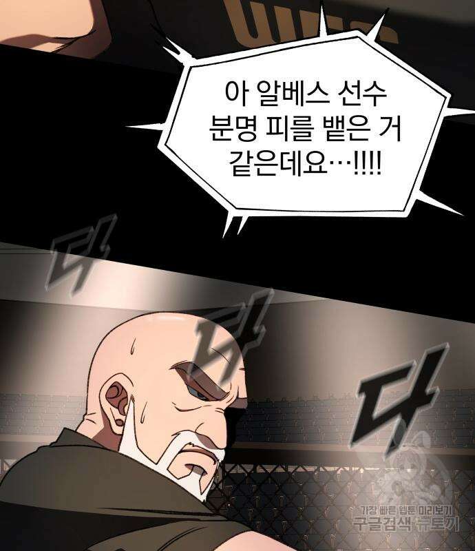옥타곤 리벤지 15화 35