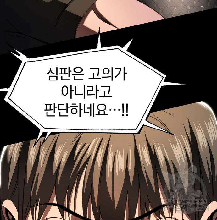 옥타곤 리벤지 15화 36