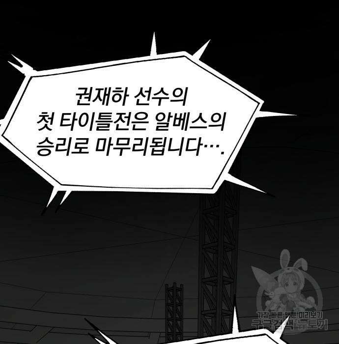 옥타곤 리벤지 15화 55