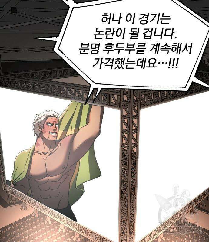 옥타곤 리벤지 15화 56