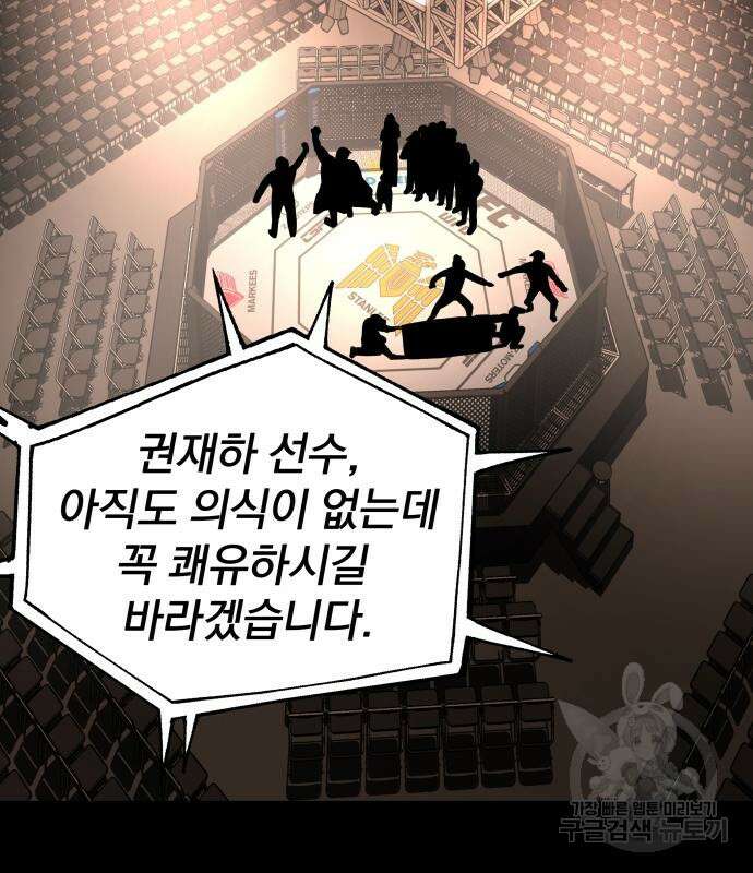 옥타곤 리벤지 15화 57