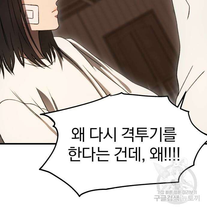 옥타곤 리벤지 15화 63
