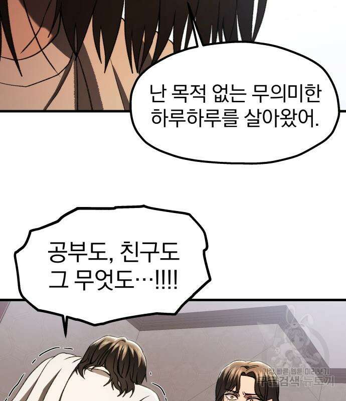 옥타곤 리벤지 15화 66