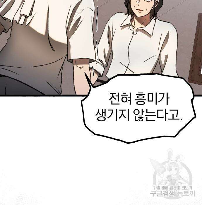 옥타곤 리벤지 15화 67