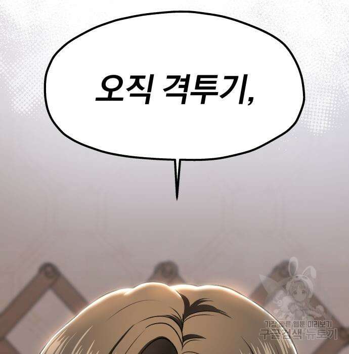옥타곤 리벤지 15화 68