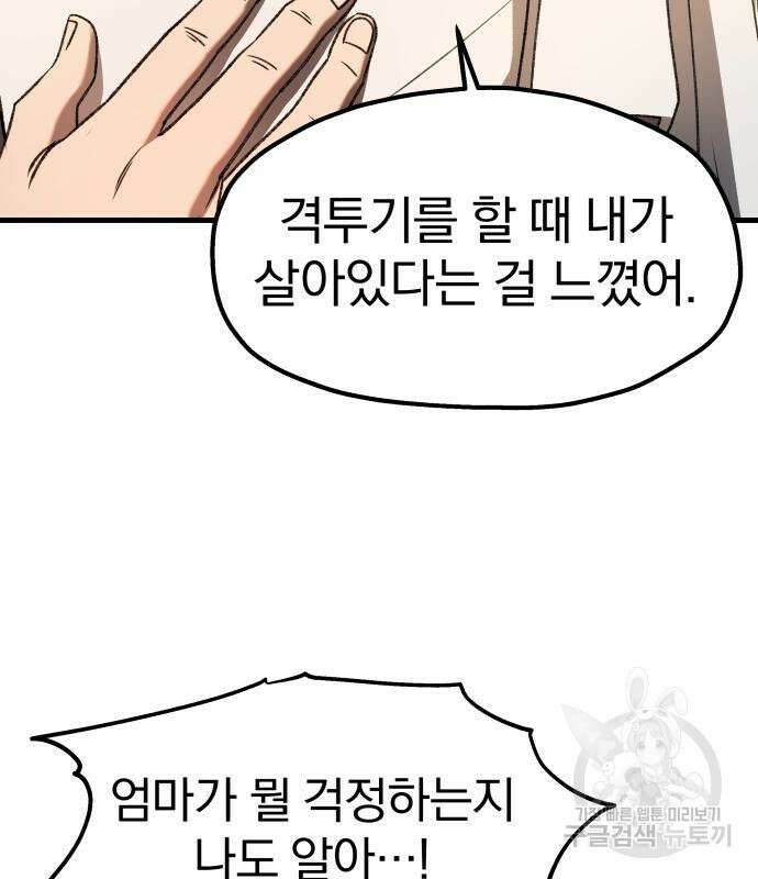 옥타곤 리벤지 15화 70