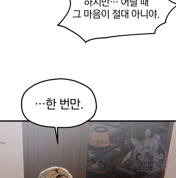 옥타곤 리벤지 15화 72
