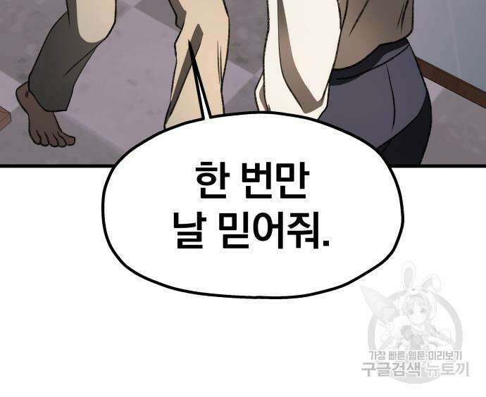 옥타곤 리벤지 15화 74