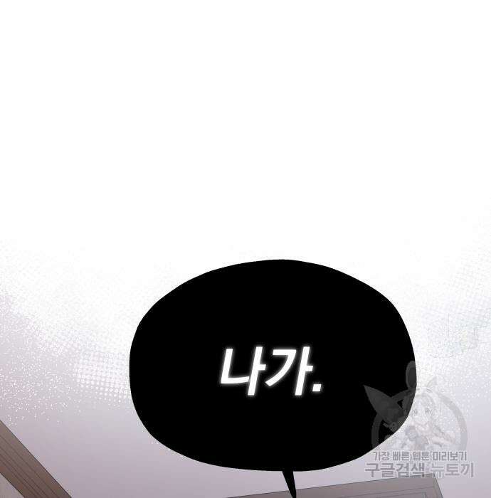 옥타곤 리벤지 15화 78