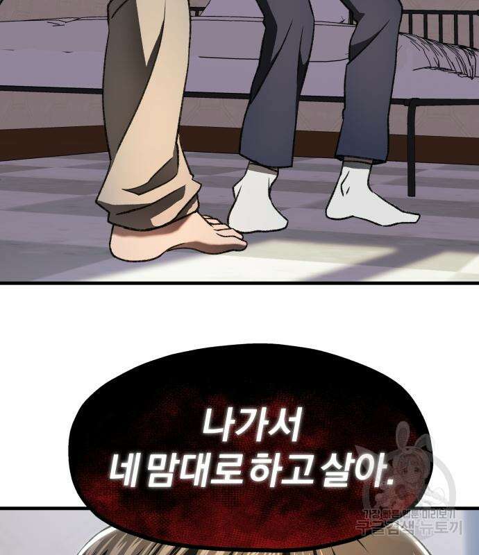 옥타곤 리벤지 15화 80