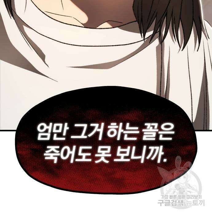 옥타곤 리벤지 15화 82