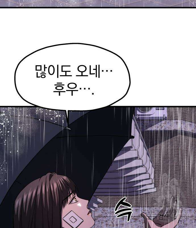 옥타곤 리벤지 15화 88