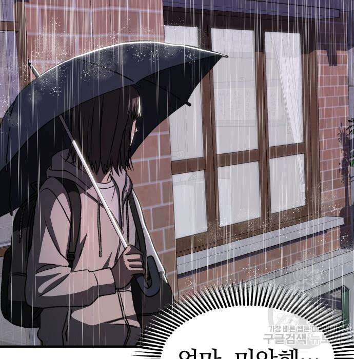옥타곤 리벤지 15화 90