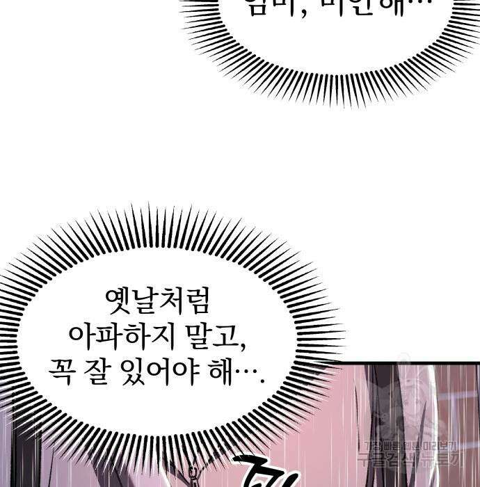 옥타곤 리벤지 15화 91