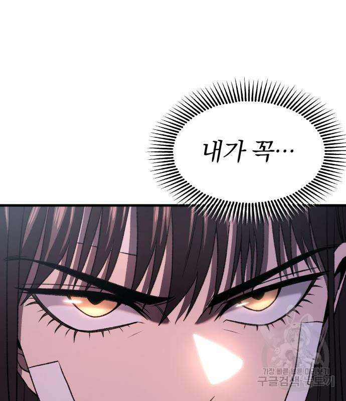 옥타곤 리벤지 15화 93