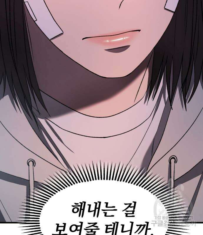 옥타곤 리벤지 15화 94