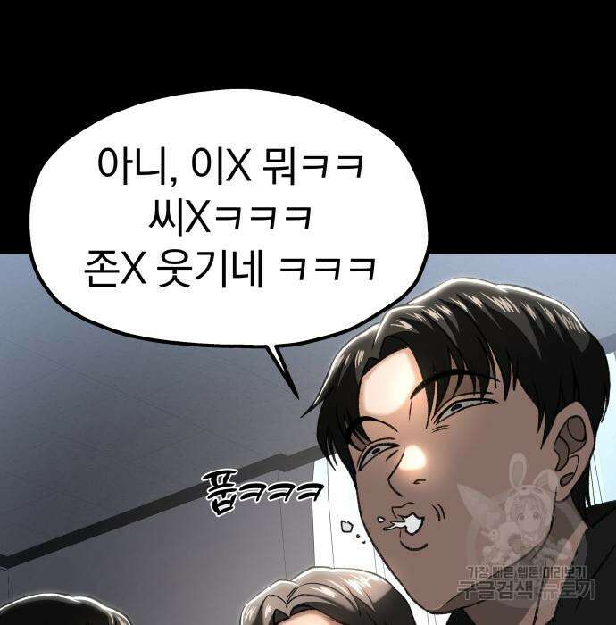 옥타곤 리벤지 15화 108