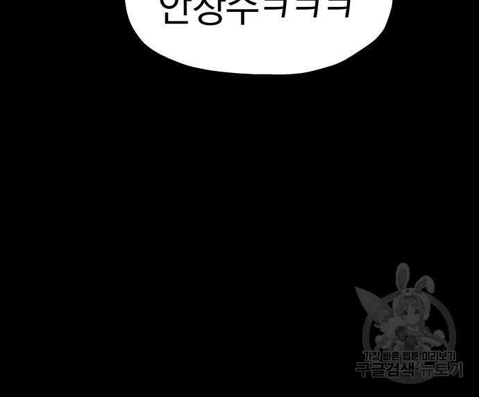 옥타곤 리벤지 15화 110