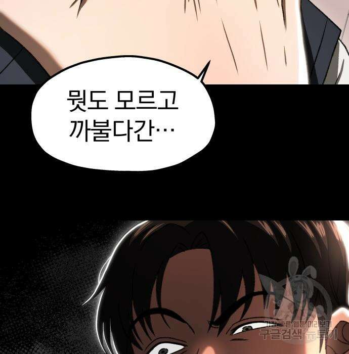 옥타곤 리벤지 15화 113