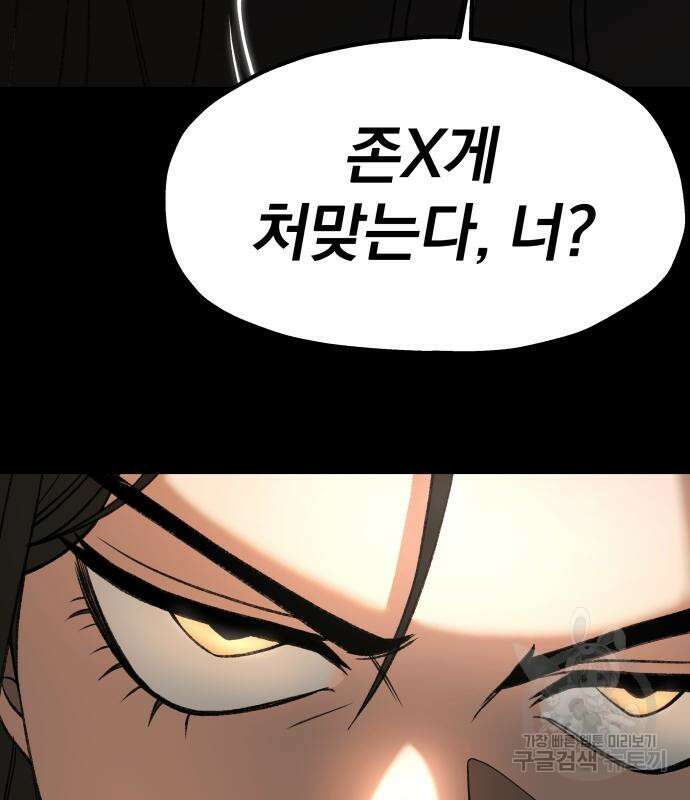 옥타곤 리벤지 15화 115