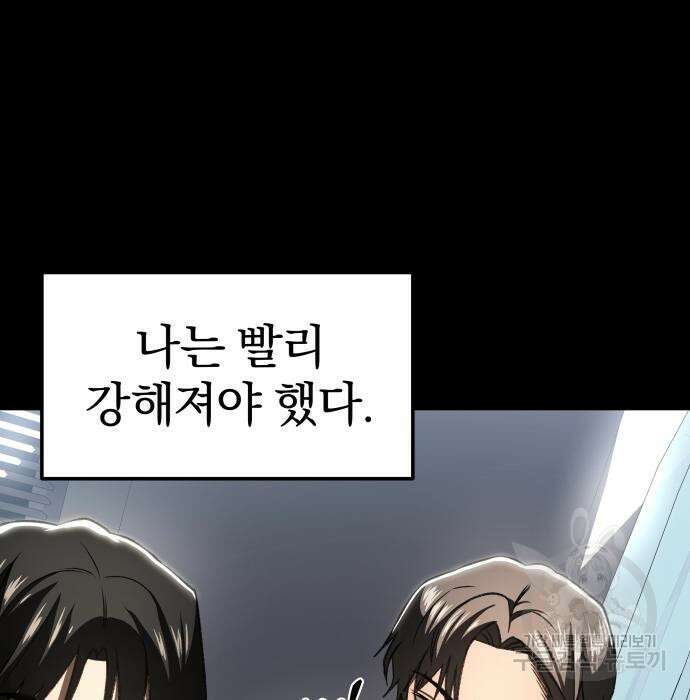 옥타곤 리벤지 15화 123