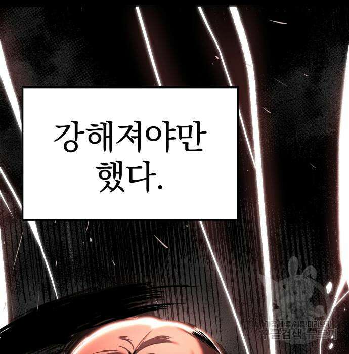 옥타곤 리벤지 15화 126