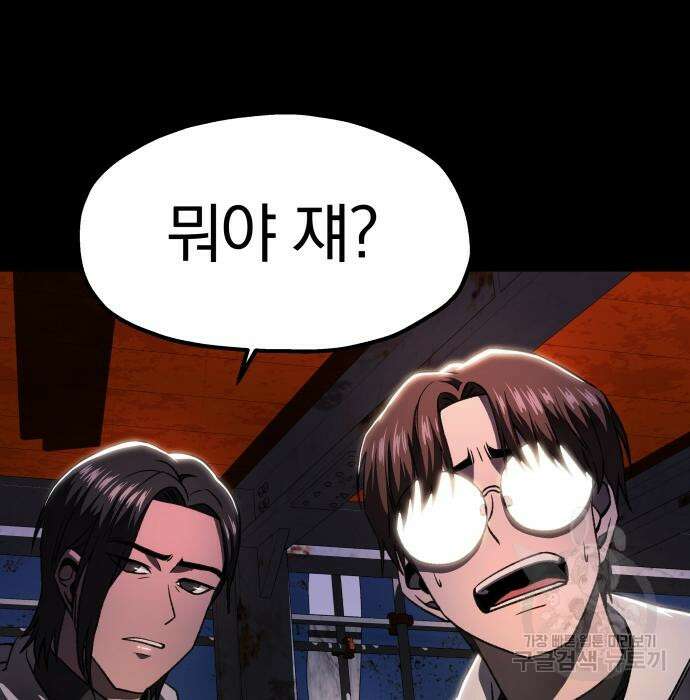 옥타곤 리벤지 17화 5