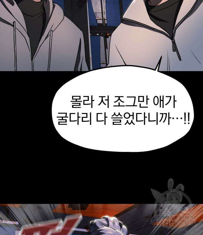 옥타곤 리벤지 17화 6
