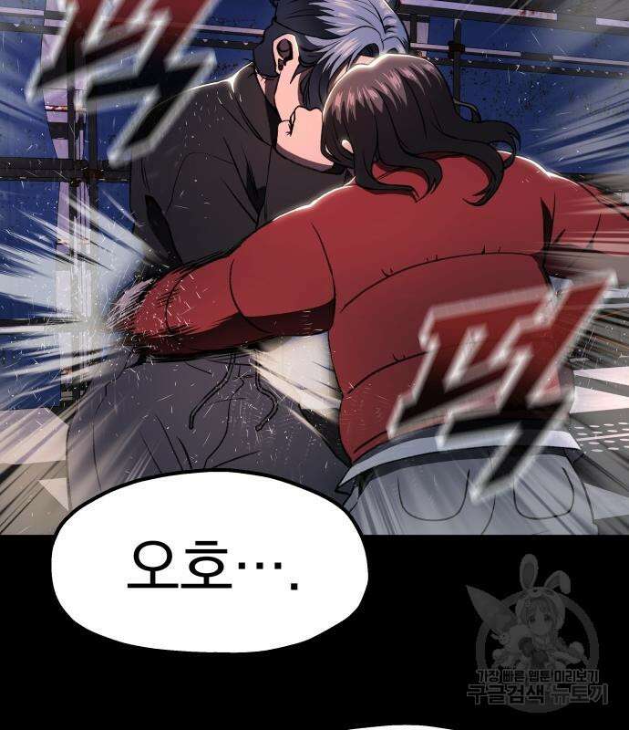 옥타곤 리벤지 17화 7