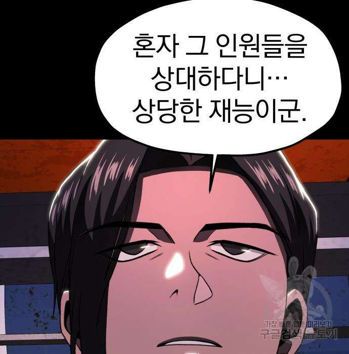 옥타곤 리벤지 17화 8