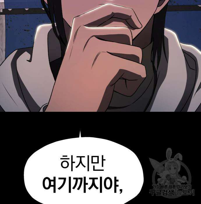 옥타곤 리벤지 17화 9