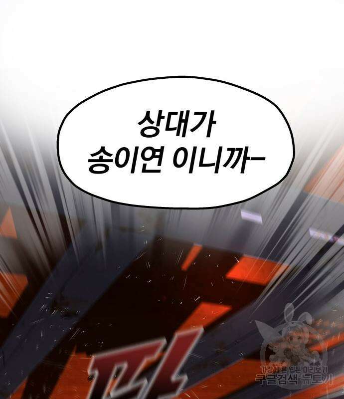 옥타곤 리벤지 17화 11