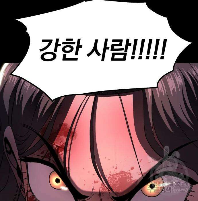 옥타곤 리벤지 17화 24