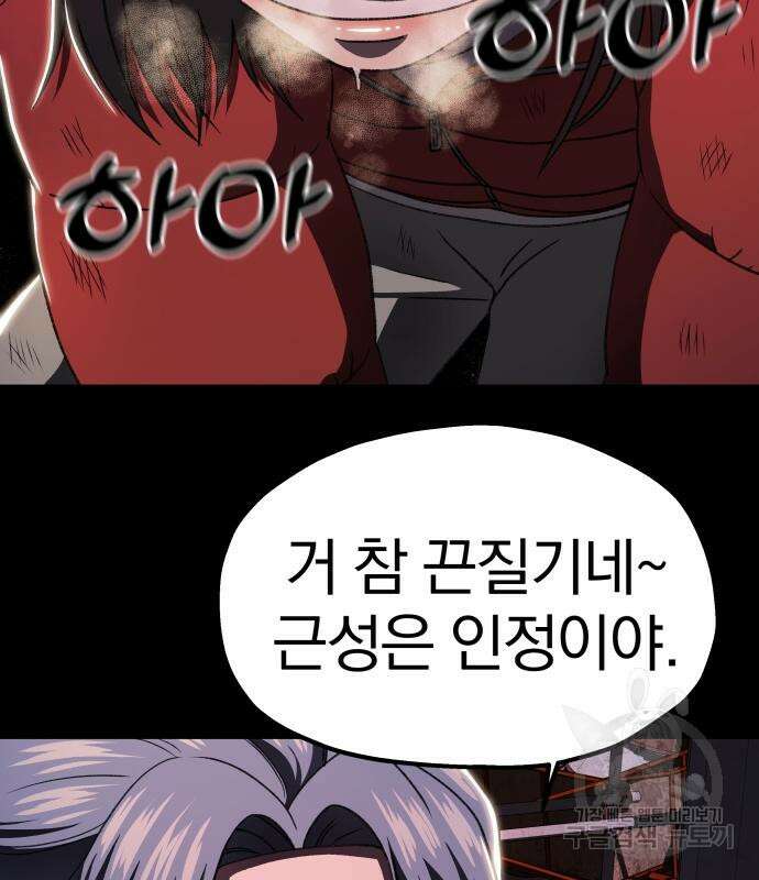 옥타곤 리벤지 17화 34