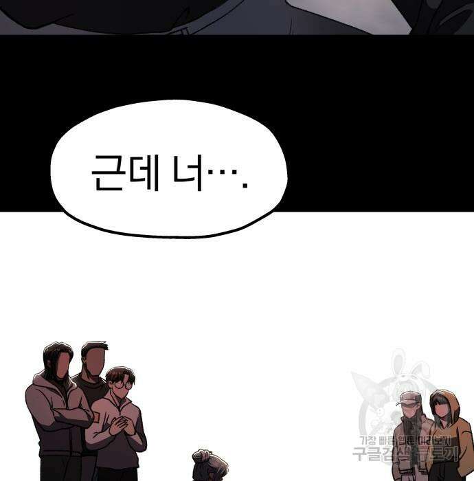 옥타곤 리벤지 17화 36