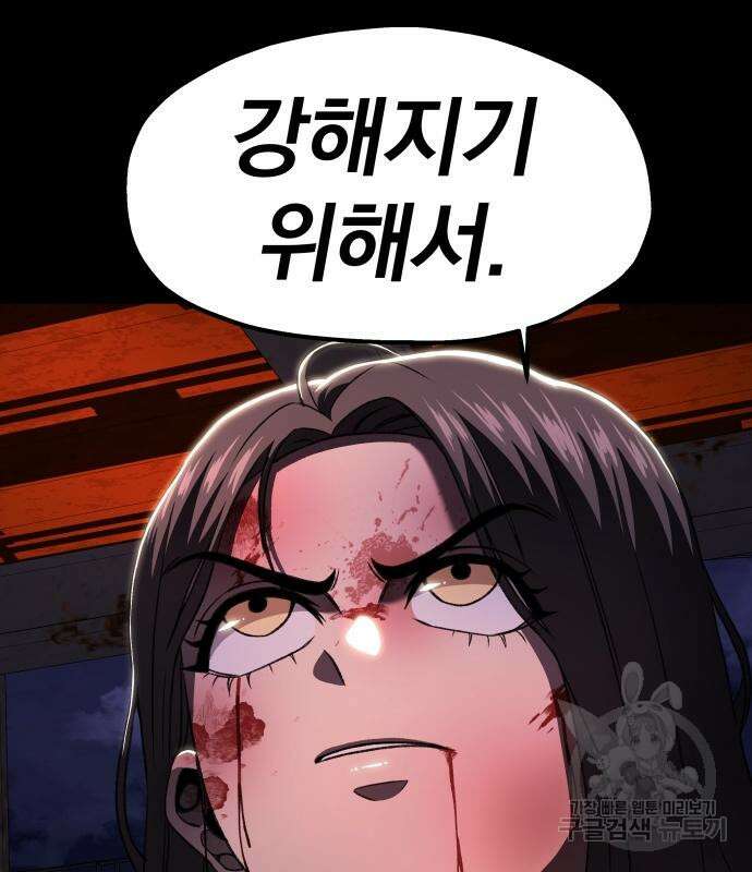 옥타곤 리벤지 17화 39