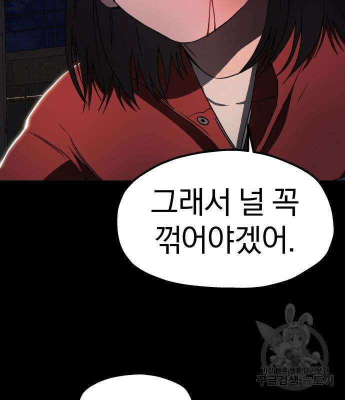 옥타곤 리벤지 17화 40