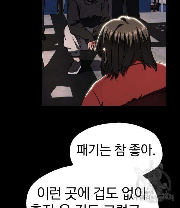 옥타곤 리벤지 17화 43