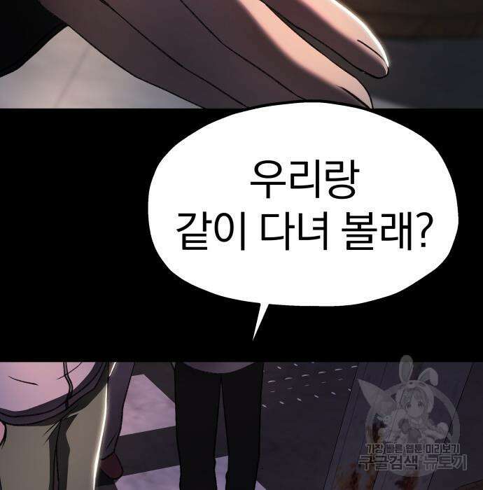옥타곤 리벤지 17화 46