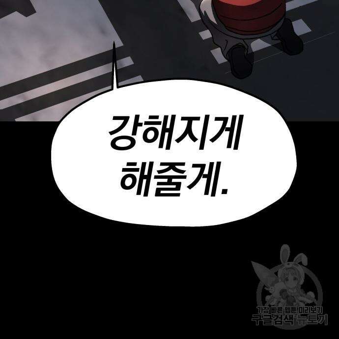 옥타곤 리벤지 17화 48