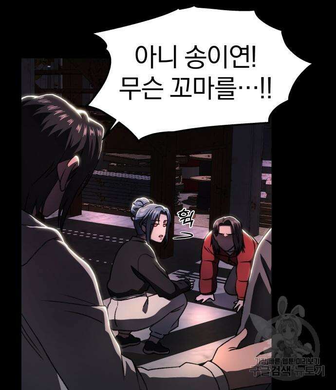 옥타곤 리벤지 17화 49